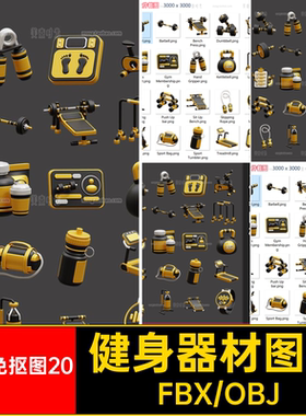 健身房器材运动用品3D图标C4D模型blender素材fbx obj文件C2133