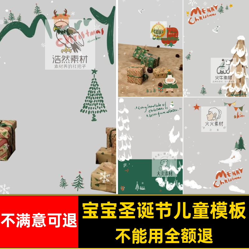 宝宝圣诞节儿童模板PSD修图涂鸦素材影楼写真照创意后期手绘后期