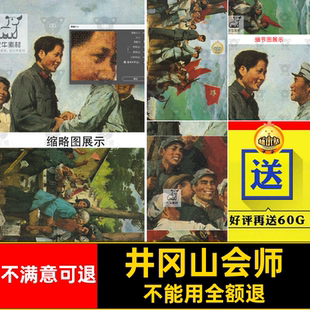 油画井冈山会师图片素材林电子品红色革命作红军文化高清岗文化
