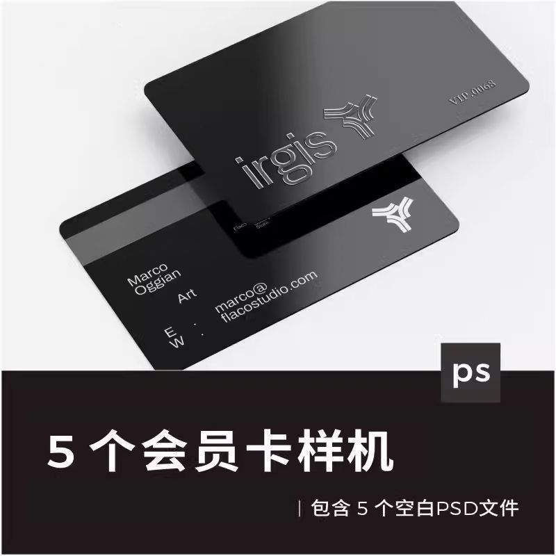 5个会员卡银行卡品牌vi提案展示效果图贴图psd模板设计素材样机ps