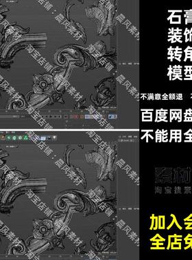 石膏雕花三维模型画框复古C4DFBX花纹转角SU装饰OBJ3DSTL欧式石膏