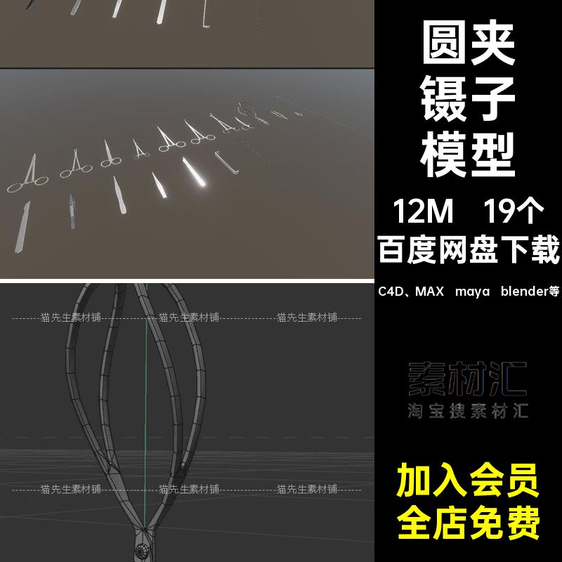 19个圆夹镊子模型3d手术器械模型止血钳拉钩C4D手术刀白模钳子
