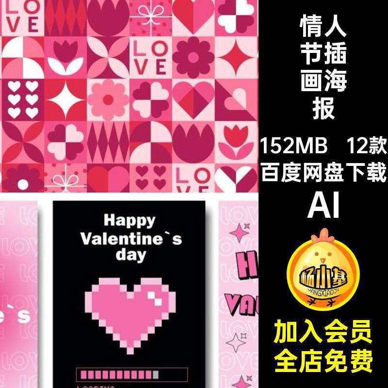 情人节插画海报展板抽象背景活动矢量kvAI创意12款几何图形活动