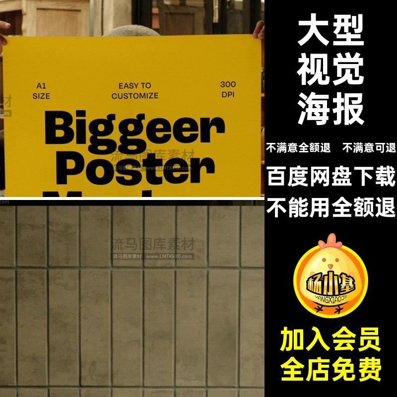 设计款PS海报样机视觉大型简手持招贴9效果图素材模板极报纸设计