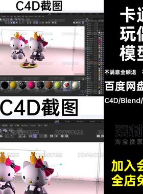 卡通角色模型fbxIP玩偶3DHello形象Blendobj潮盲Kitty盒C4DC4D