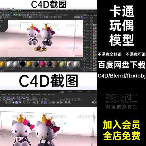 卡通角色模型fbxIP玩偶3DHello形象Blendobj潮盲Kitty盒C4DC4D
