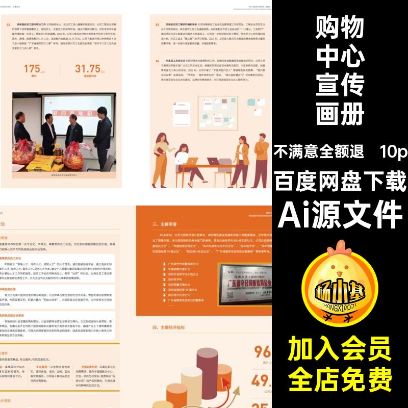 10P商场购物中心免税店公司品牌简介宣传画册手册AI设计素材模板