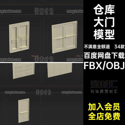 建筑大门组件模型房屋旋转门3D仓库34款素材blender商