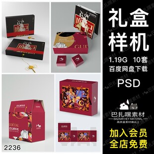 中国风中秋月饼礼盒包装模板智能贴图PSD样机VI展示平面图展开图