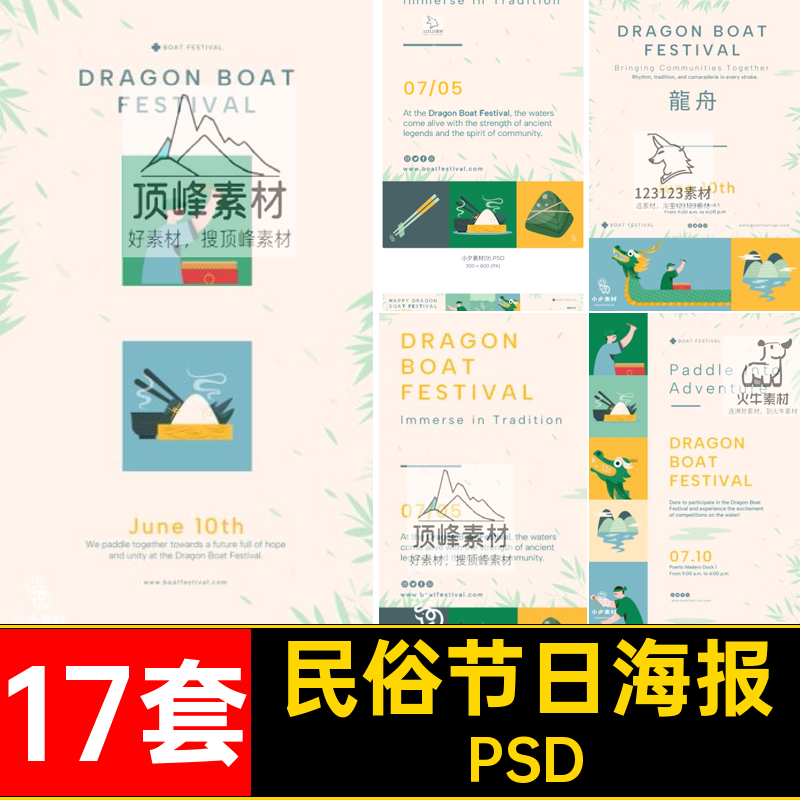 端午节龙舟民俗节日节庆banner海报模板展板PSD设计素材