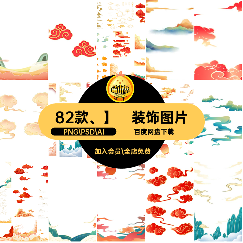 82款 】装饰祥云扣中国风古风免边框潮手绘图片PNG海报素材传统