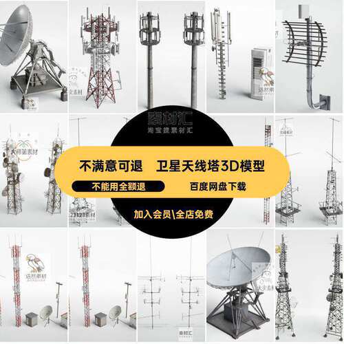 卫星天线塔3D模型3dmax素材信号工厂道具工业电塔3dma