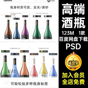 酒瓶设计PSD瓶身效果葡萄酒样机包装红酒标签高端贴图1款高端红酒