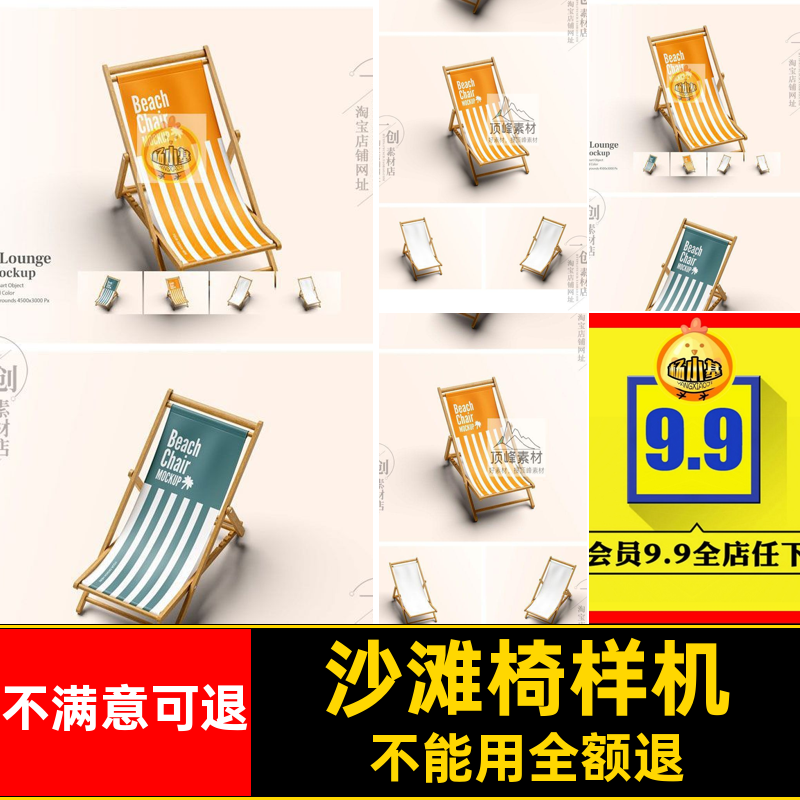 【1531】沙滩椅折叠露营躺椅样机logo品牌vi提案贴图效果设计素材