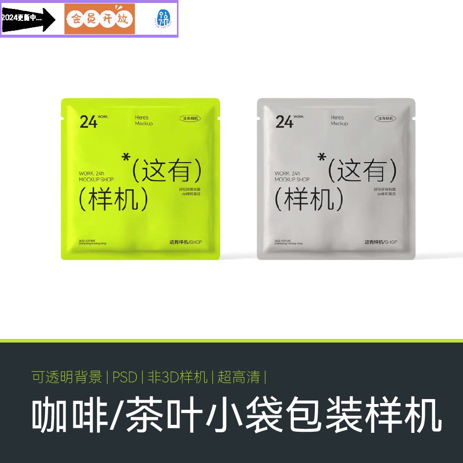 咖啡小袋红绿茶包装样机小样品铝箔餐饮一次性手套湿纸巾包装样机