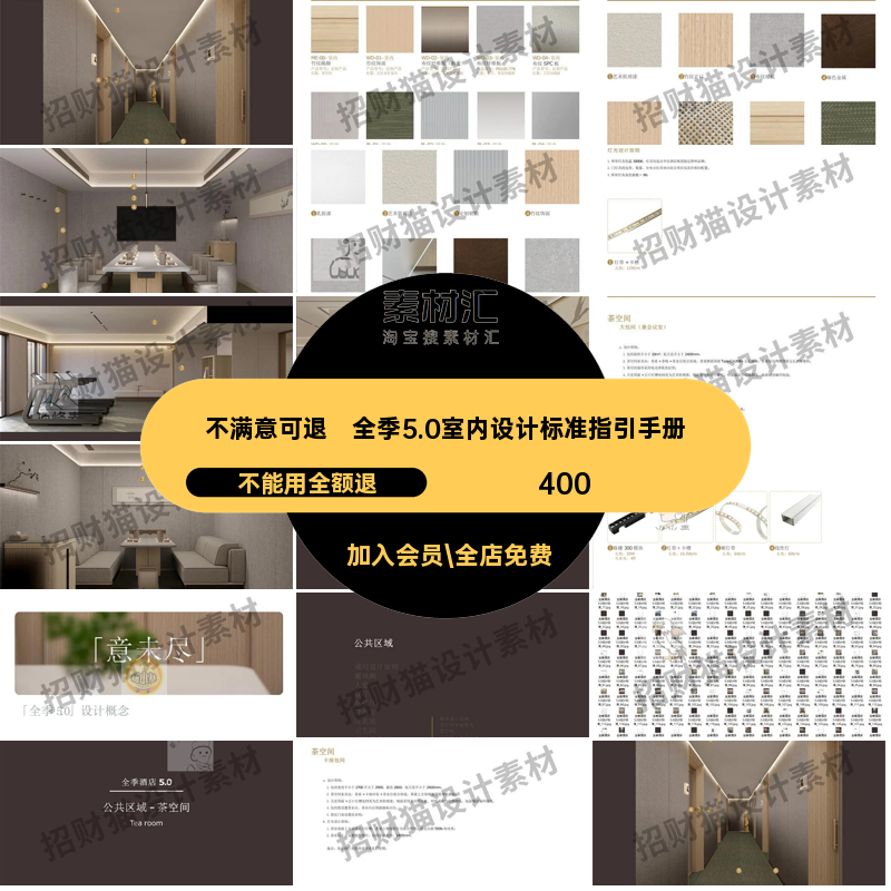 标准规范5.0季室内设计酒店全PPT素材文本效果图标准规范酒店素材