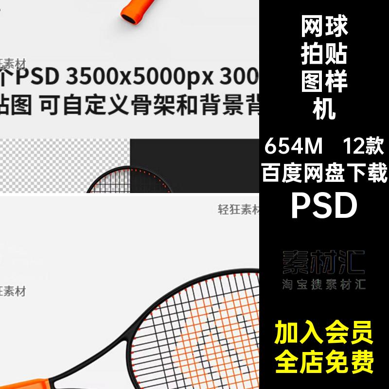 运动器材网球拍样机VI品牌12款模型PSD专业贴图智能品牌PSD样机