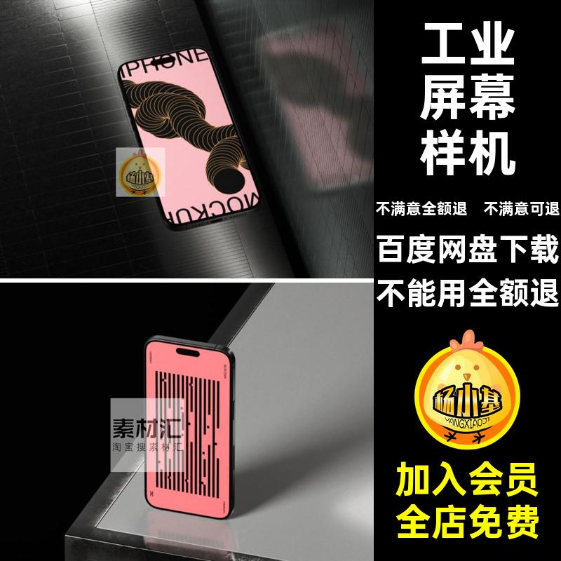 手机屏幕样机素材平板工业iPhone模板笔记本电脑科幻iPad未来PSD