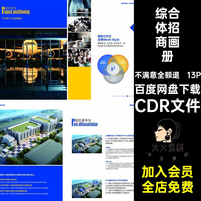 13P店铺招商画册商业街手册宣传画册CDR文件科技园综合体模板排版