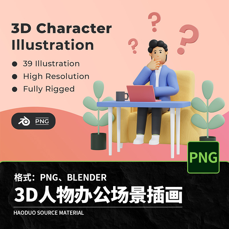 3D卡通人物角色办公演示场景ui插画png免扣图片blender设计素材