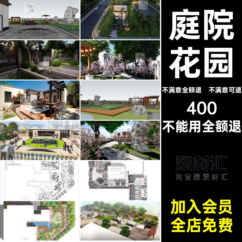 SU庭院花园别墅成品展板CAD全套整套PS配套模型景观方案设计案例