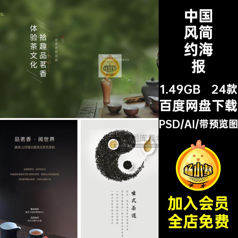禅意简约海报创意展板AIPSD新中式背景24款模板茶文化中国风AIPSD