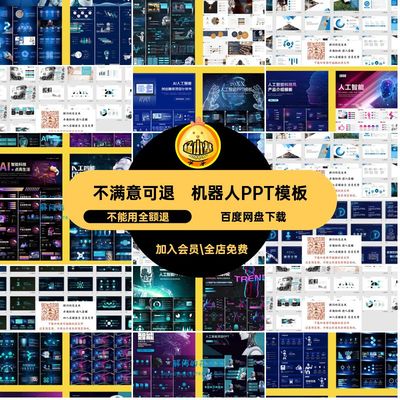 人工智能PPT互联大气机器人AIppt网大动态素材感模板数据商务ppt