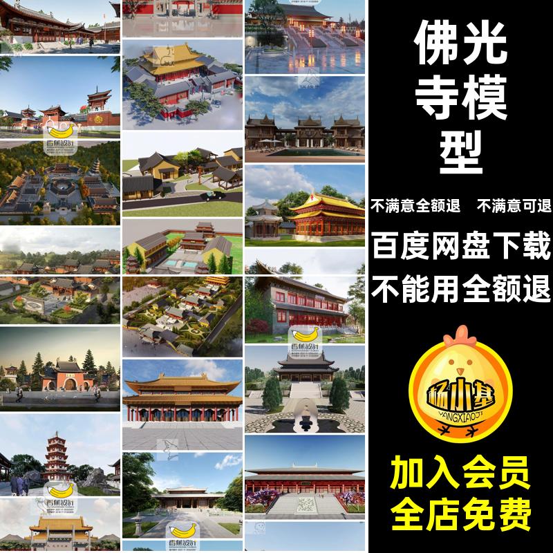观音文殊殿素材大师草图祠堂寺庙道观模型舍利SU古建筑库佛光寺
