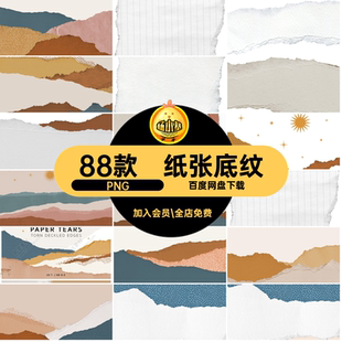 88款纸张图片撕裂兰迪拼贴背景抽象pngPNG现代纹理莫底纹款图片