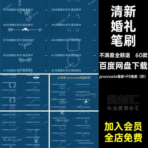 花卉婚礼笔刷手绘元素ps60款花纹浪漫婚礼请柬清新边框pro