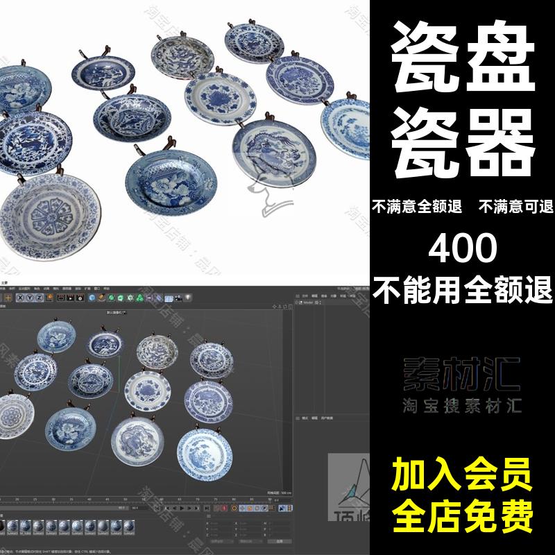 碟子模型打印大师瓷器三维盘子OBJSU3D草图FBXSTL支架瓷盘素材