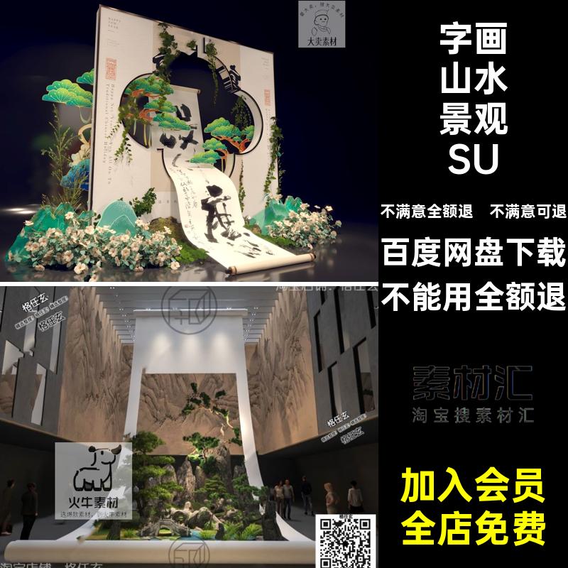 挂画山水景观SU字画su中式创意造景室内陈模型装置艺术美雕塑国