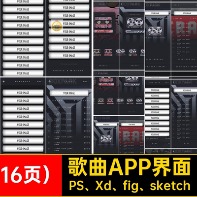 歌曲APP界面磁带音乐播放源文件设计PS Xd fig sketch16页）