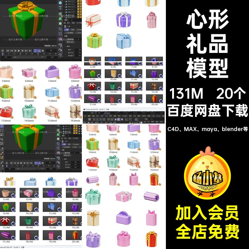 圣诞盒子模型C4D MAX maya blender等fbxobjBlender节日3d20个