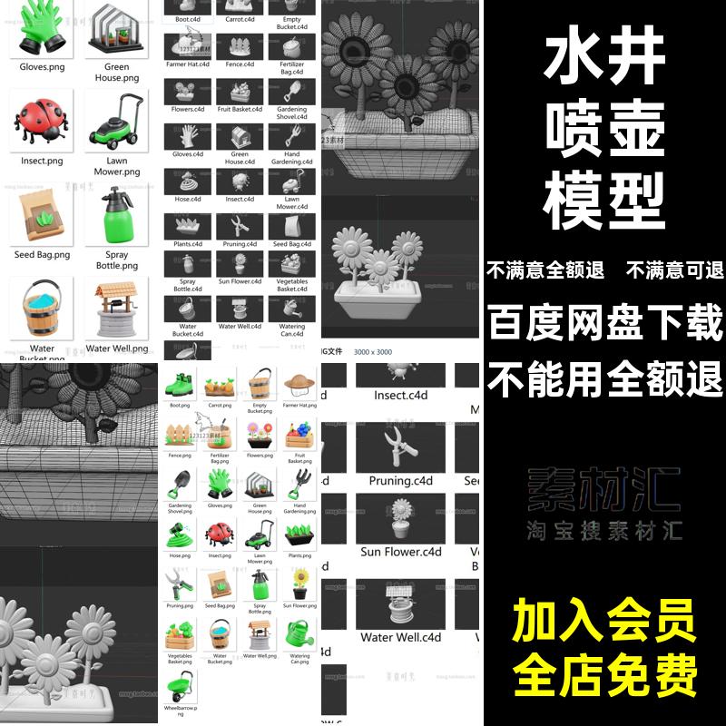 插图模型喷壶水井花园园艺工具花卉植物C4D素材立体白obj3D盆栽