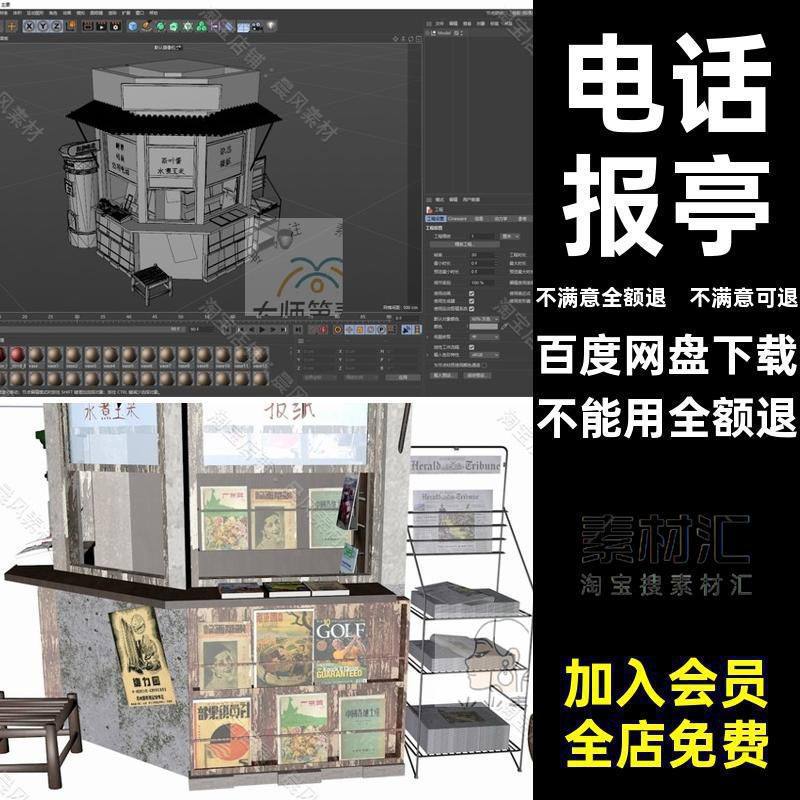 FBX STL OBJ SU复古老式报亭邮箱电话座机杂志报纸架三维模型文件,商务/设计服务,设计素材/源文件,淘宝优惠券,粉丝福利购,淘宝优惠卷