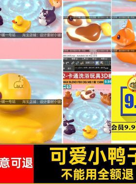可爱小鸭子素材动物MAYA模型FBX狐狸玩具BlenderC4D小羊卡通模型