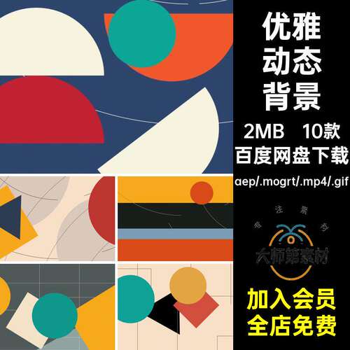 动画动态卡通简约线条文艺术大气优雅背景AEPR源文件MP4G