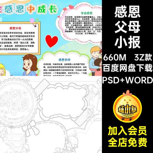 感恩父母小报PSD WORD电子手老师模板学会母校涂色3Z款