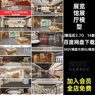 新中式校史馆文化展厅校园学校历史馆展览馆荣誉墙草图大师SU模型