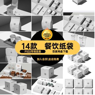 高级烘焙PSD样机纸袋vi组合餐饮盒子14款品牌奶茶组合psvi烘焙