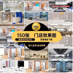 手机店效果图高清无水印JPG实景室内数码手机专卖电子产品门店