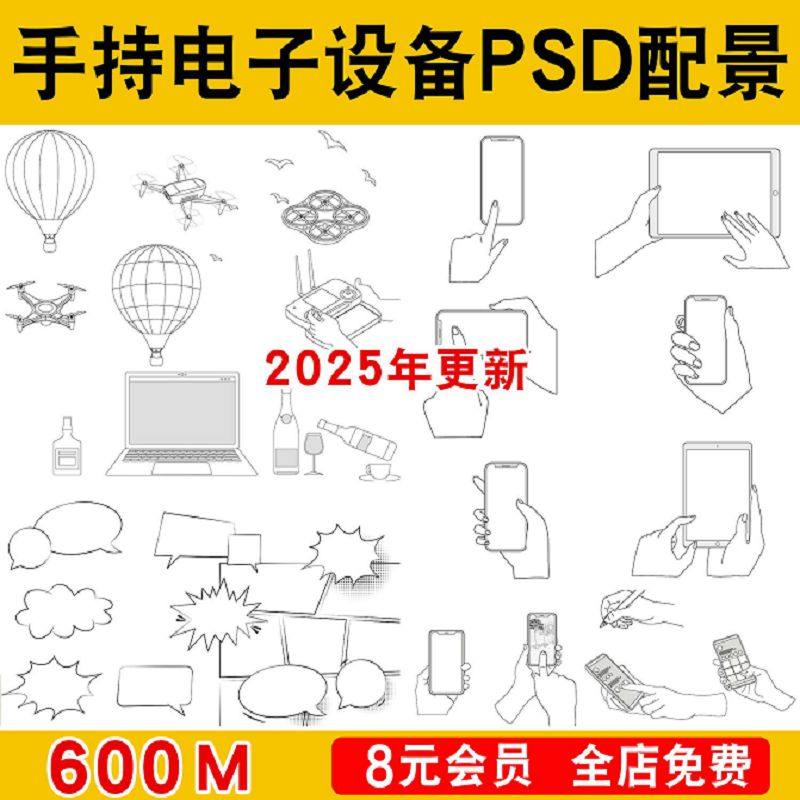 手绘线稿风PSD素材 手持ipad手机电子设备框景ai建筑景观分析图PS