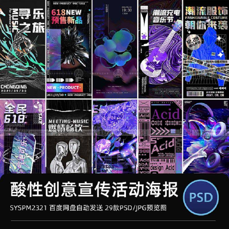 电音音乐节摇滚演唱会乐队酒吧活动宣传kv海报模板PS设计素材模板