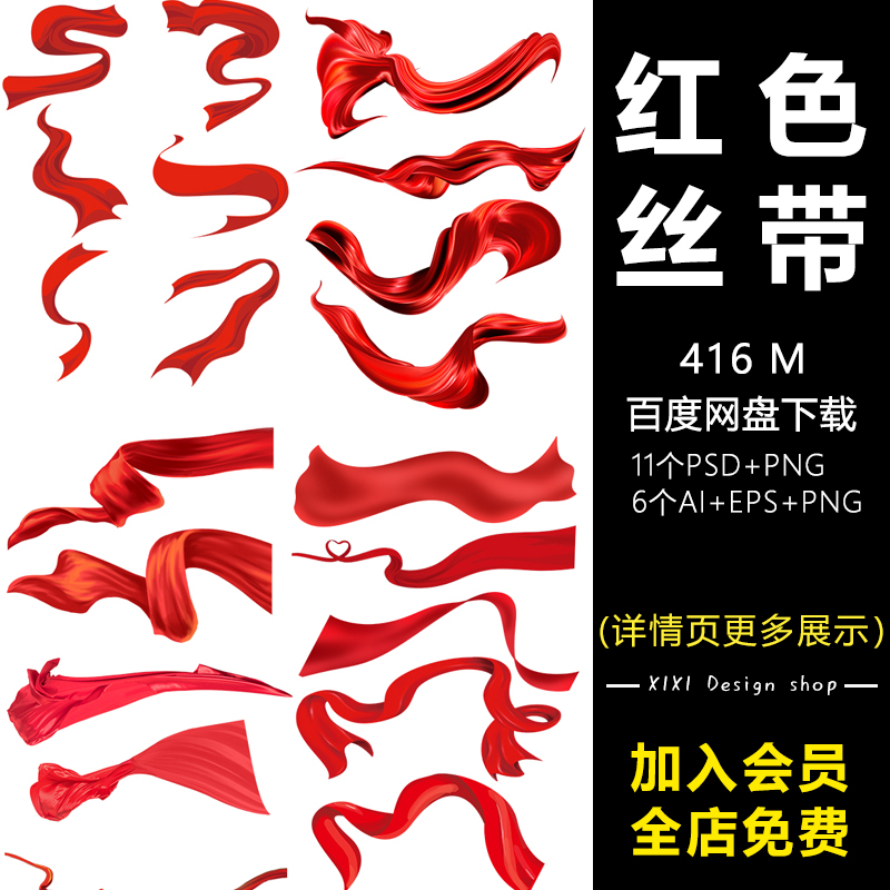 GQ10中国风红色飞舞飘逸彩带丝带丝巾飘带装饰图透明PNG免抠素材