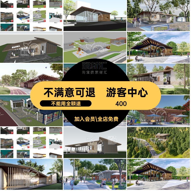 休息驿站SU模型绿旅游自行车现代广场游客中心道站台公园厕所景区