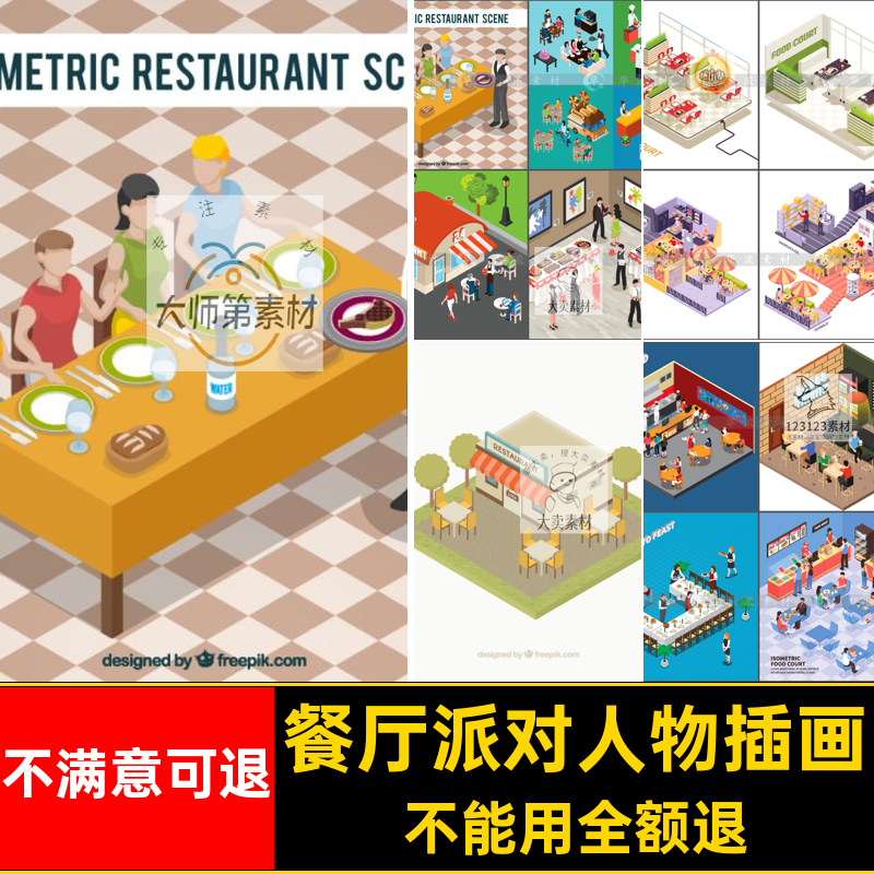 2.5D等距餐厅酒店派对数量AI场景务生酒店服矢量元素图人物快餐店