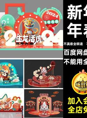 C4D模型2024新年春节龙年美陈rhino犀牛3DmaxFBXOBJ格式素材库