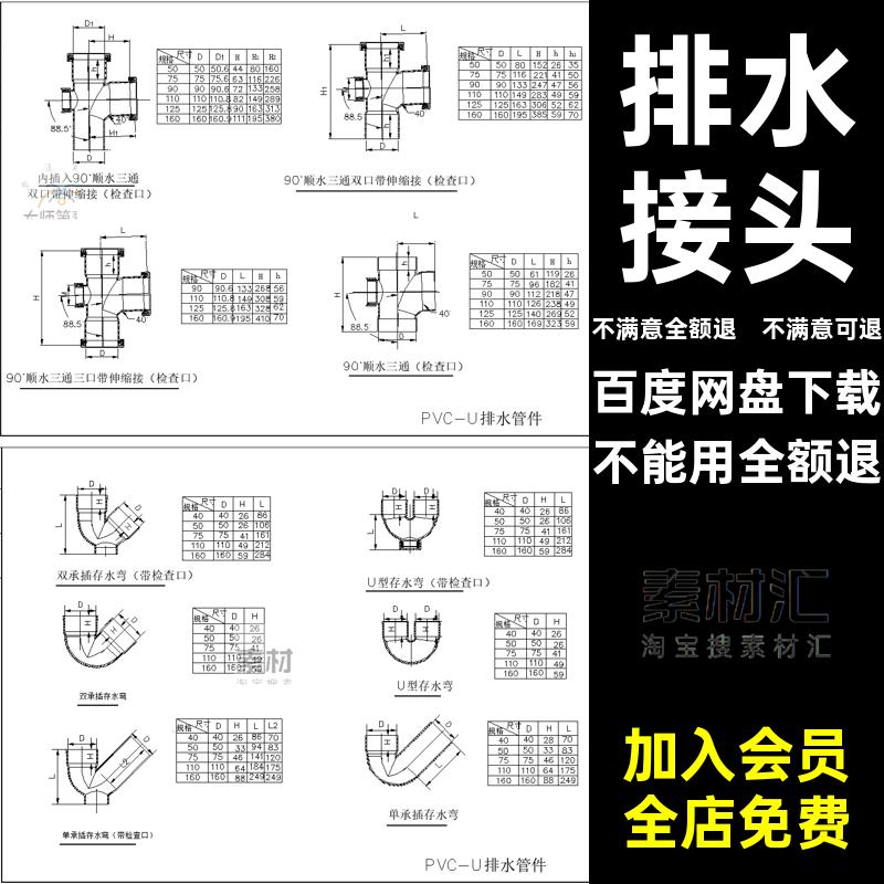 大样图详图排水角度三通各种弯头PVCCAD四通接头管件详图CAD角度