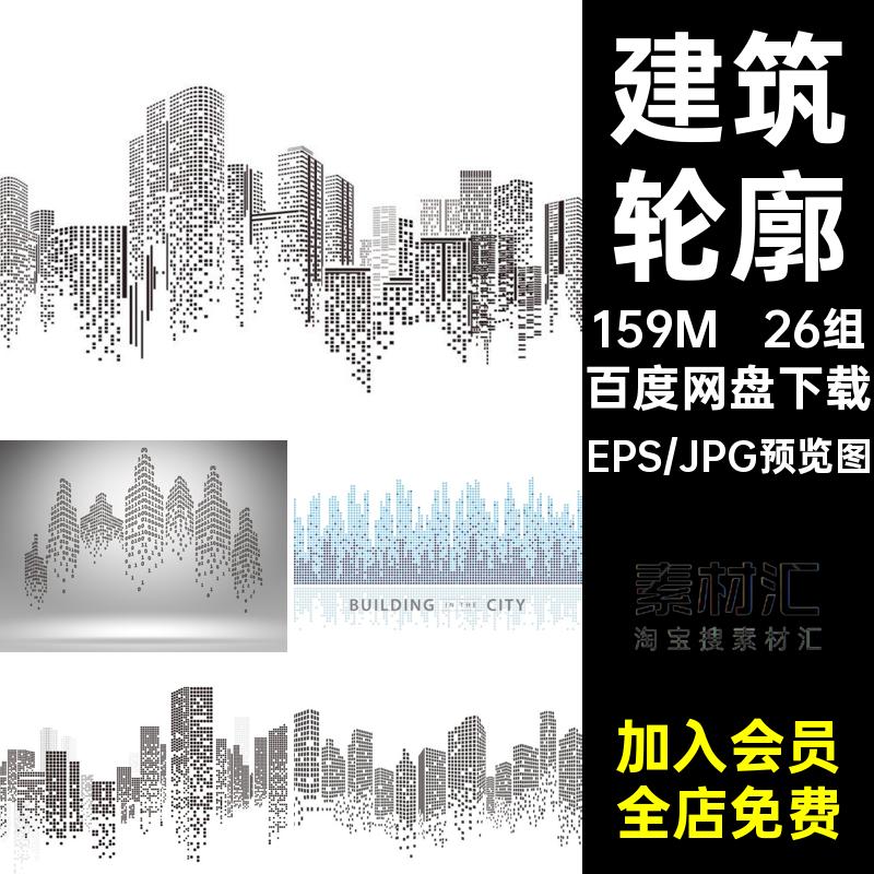 26组粒子建筑剪影矢量城市抽象装饰画背景轮廓AI点状科技插画抽象